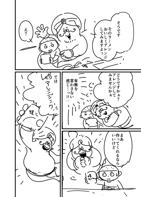 インスタント袋麺を作ろうとしたら魔人がでてきた話(3/6) 