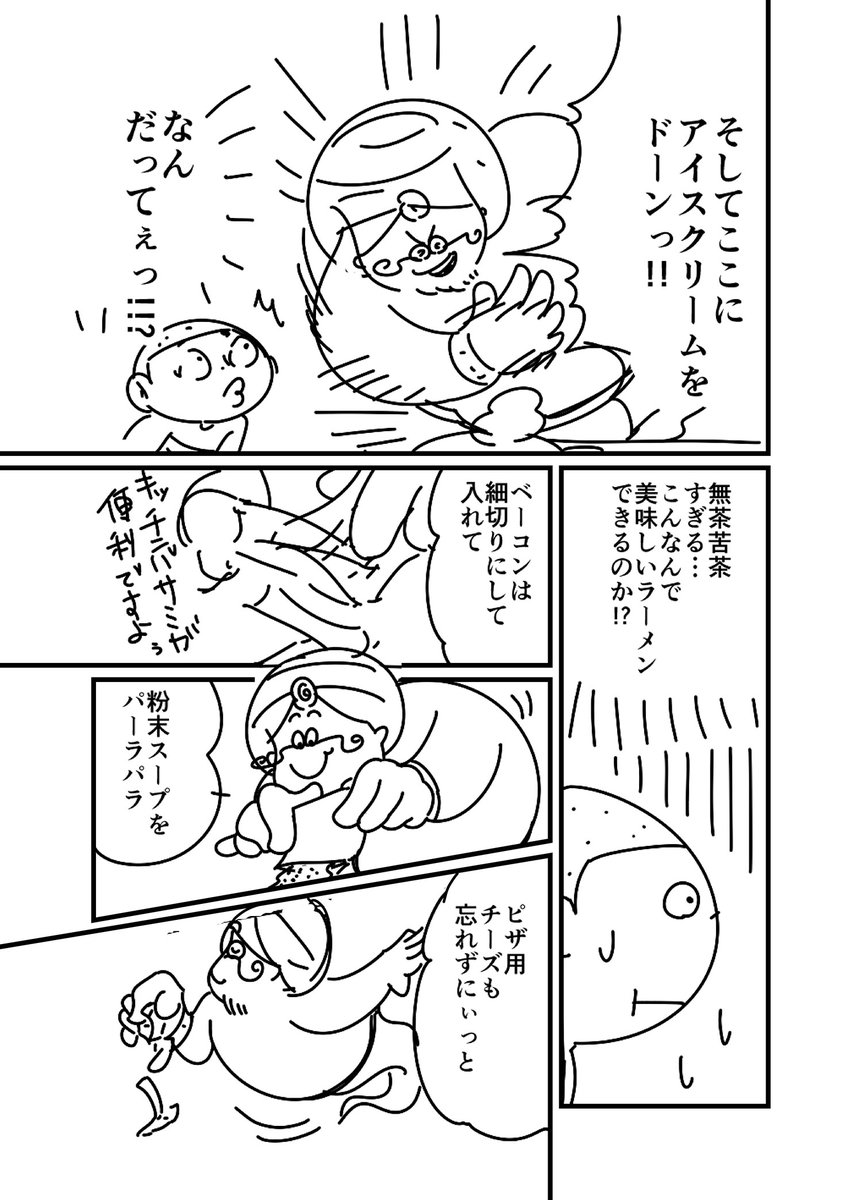 インスタント袋麺を作ろうとしたら魔人がでてきた話(3/6) 