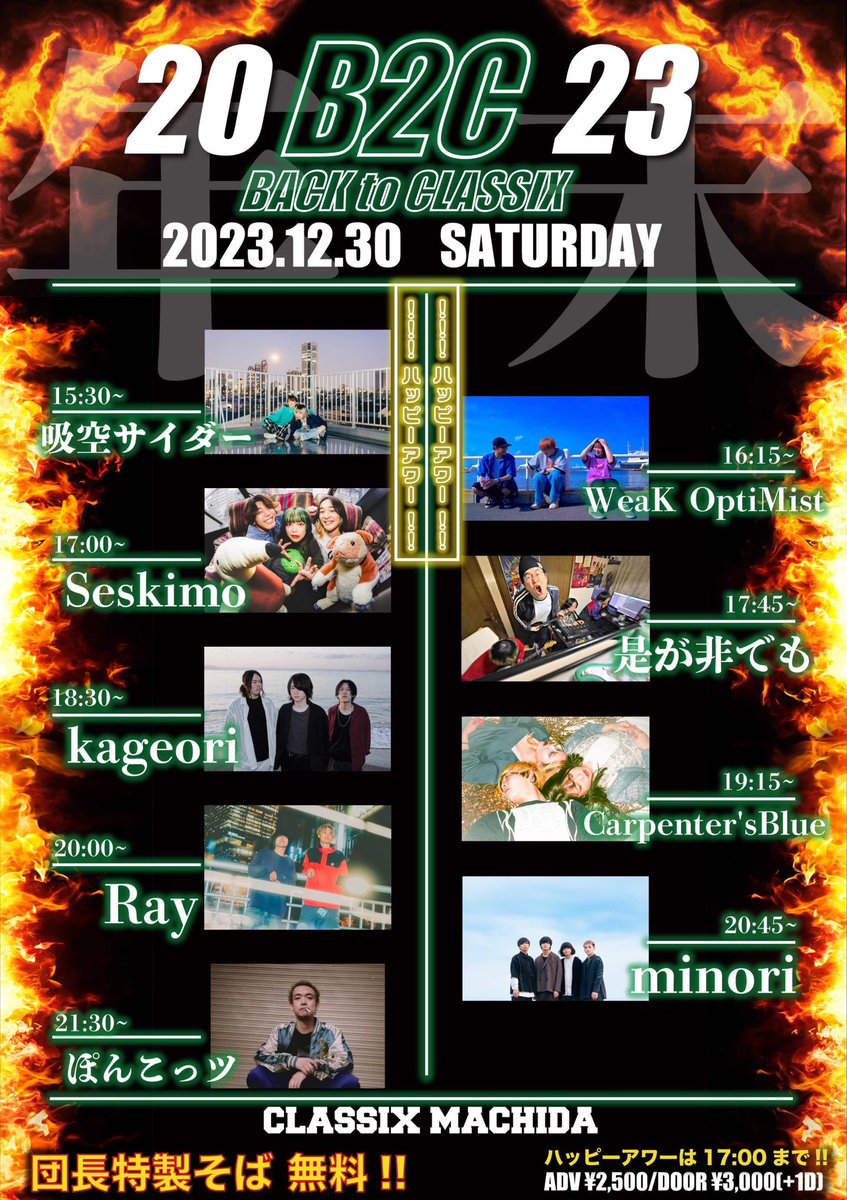 ray_band_jpn's tweet photo. 【年内ラスト‼️】
2023.12.30(土)町田CLASSIX
町田CLASSIX pre.
2023年末GIG
「B2C -BACK to CLASSIX-」

act. w/
フライヤー参照

ADV ¥2,500/DOOR ¥3,000
OPEN 15:00/START 15:30
※15:00~17:00 ハッピーアワー!! お酒 ¥200引!!
団長特製そば無料‼︎

チケット：各バンド予約/CLASSIX info https://t.co/JXQFZQLPvR