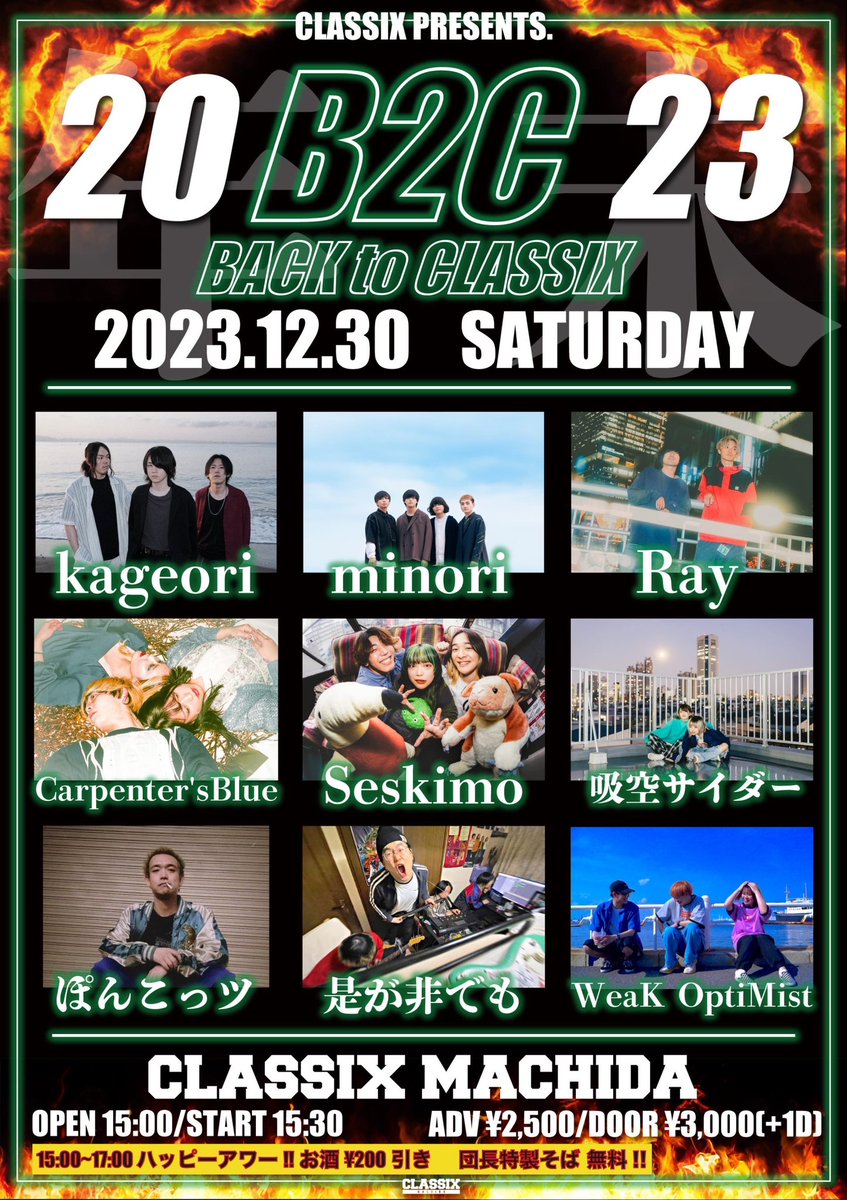 ray_band_jpn's tweet photo. 【年内ラスト‼️】
2023.12.30(土)町田CLASSIX
町田CLASSIX pre.
2023年末GIG
「B2C -BACK to CLASSIX-」

act. w/
フライヤー参照

ADV ¥2,500/DOOR ¥3,000
OPEN 15:00/START 15:30
※15:00~17:00 ハッピーアワー!! お酒 ¥200引!!
団長特製そば無料‼︎

チケット：各バンド予約/CLASSIX info https://t.co/JXQFZQLPvR
