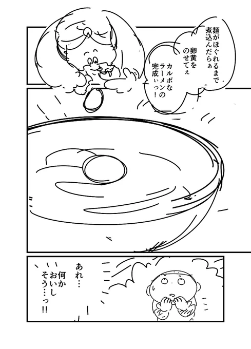 インスタント袋麺を作ろうとしたら魔人がでてきた話(4/6) 