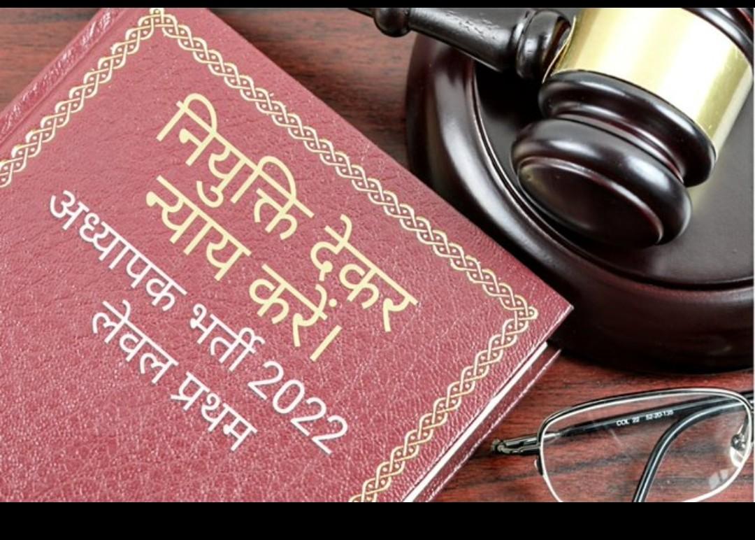 आदरणीय अध्यक्ष महोदय जी अध्यापक लेवल 1 के अभ्यर्थियों के साथ हो रहे अन्याय से मुक्ति दें।
जल्दी सुनवाई के लिए कार्यवाही कर "यथास्थिति" हटवाएँ और नियुक्ति का रास्ता साफ करें ताकि यह मानसिक पीड़ा और बेरोजगारी खत्म हो सके।
<a href="/BhajanlalBjp/">Bhajanlal Sharma</a> 
<a href="/RajCMO/">CMO Rajasthan</a> 
<a href="/kana_ias/">Kana Ram</a> 
<a href="/RajGovOfficial/">Government of Rajasthan</a>