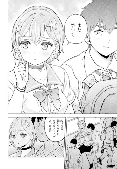 プラモオタクが幼馴染のギャルにネイルする話②(8/8)