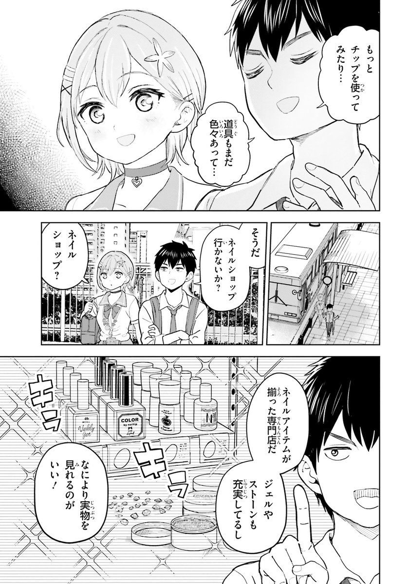 プラモオタクが幼馴染のギャルにネイルする話②(8/8)