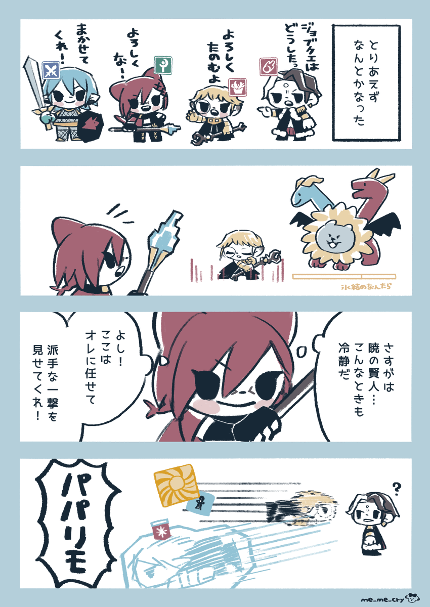 me_me_cry's tweet photo. オルシュファンとグ・ラハくんとパパリモとエメトセルクがパーティ組むまんが（再掲） https://t.co/8Ta2jcnlYi