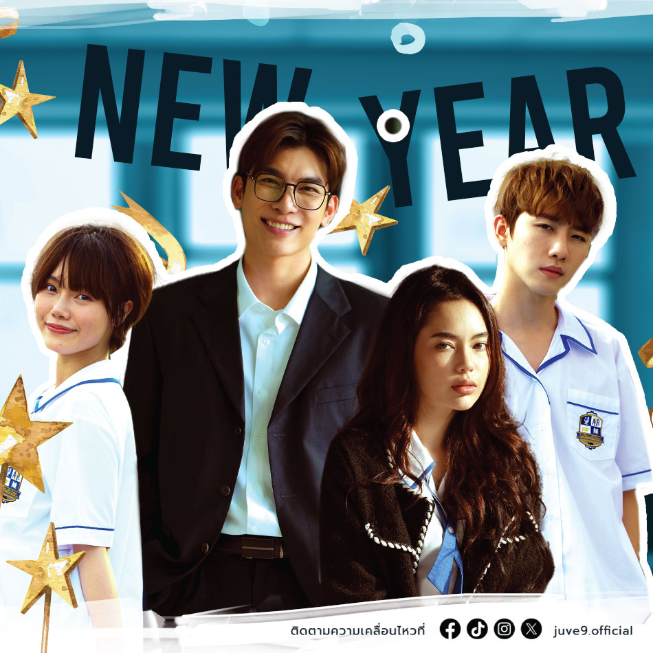 Juve9_official's tweet photo. Happy New Year 2024🎉🎊 ทีมนักแสดง #Homeroom29ตัวประกัน ขออวยพรให้ทุกคนมีแต่ความสุข สมปรารถนา ร่ำรวย การงานเลิศๆ💸🫶🏻 แล้วอย่าลืมมาติดตามซีรีส์กันนะ
#MewSuppasit
#miusic
#JennisOprasert
#JaneKunjiranut
#prompayy
#MSIWAT
#peakpeemapol
#cuteanongnart
#pjmahidol
#CHALEEDA
#Juve9 https://t.co/mSkkNMKiet