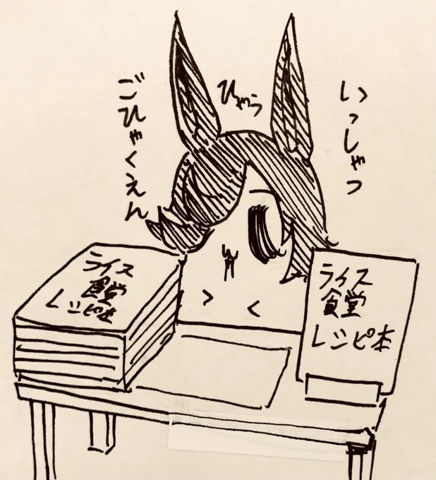 今年の仕事やりきった…仕事納め_(:3 」∠)_  半ライスは今頃コミケ…