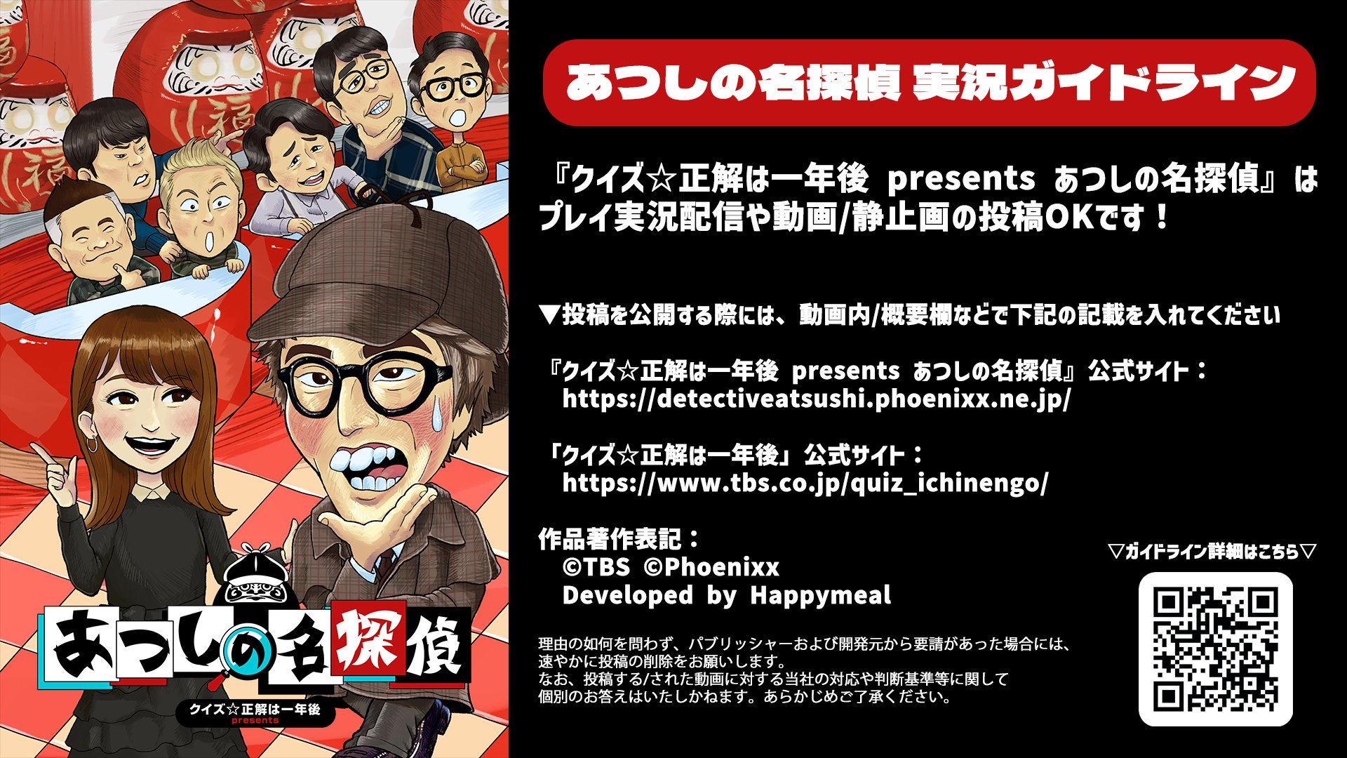 クイズ正解は一年後 presents あつしの名探偵コレクターズエディション 53399-124-