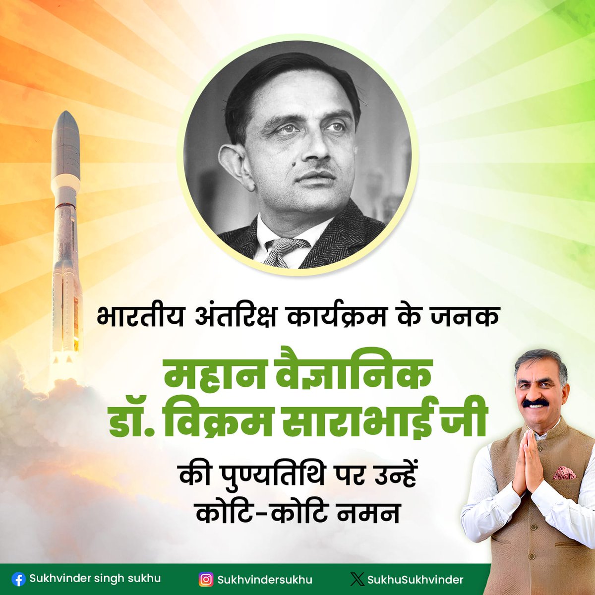 #VikramSarabhai
#PadmaVibhushan
#SpaceProgramme