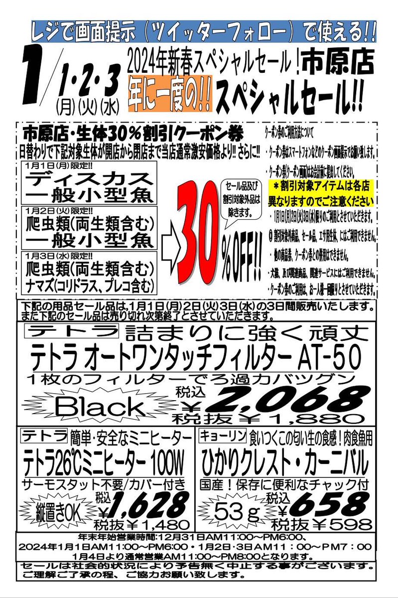 Kanedaiichihara's tweet photo. 年末年始のセール内容です！ご来店お待ちしております！ https://t.co/EwQcQMVynW