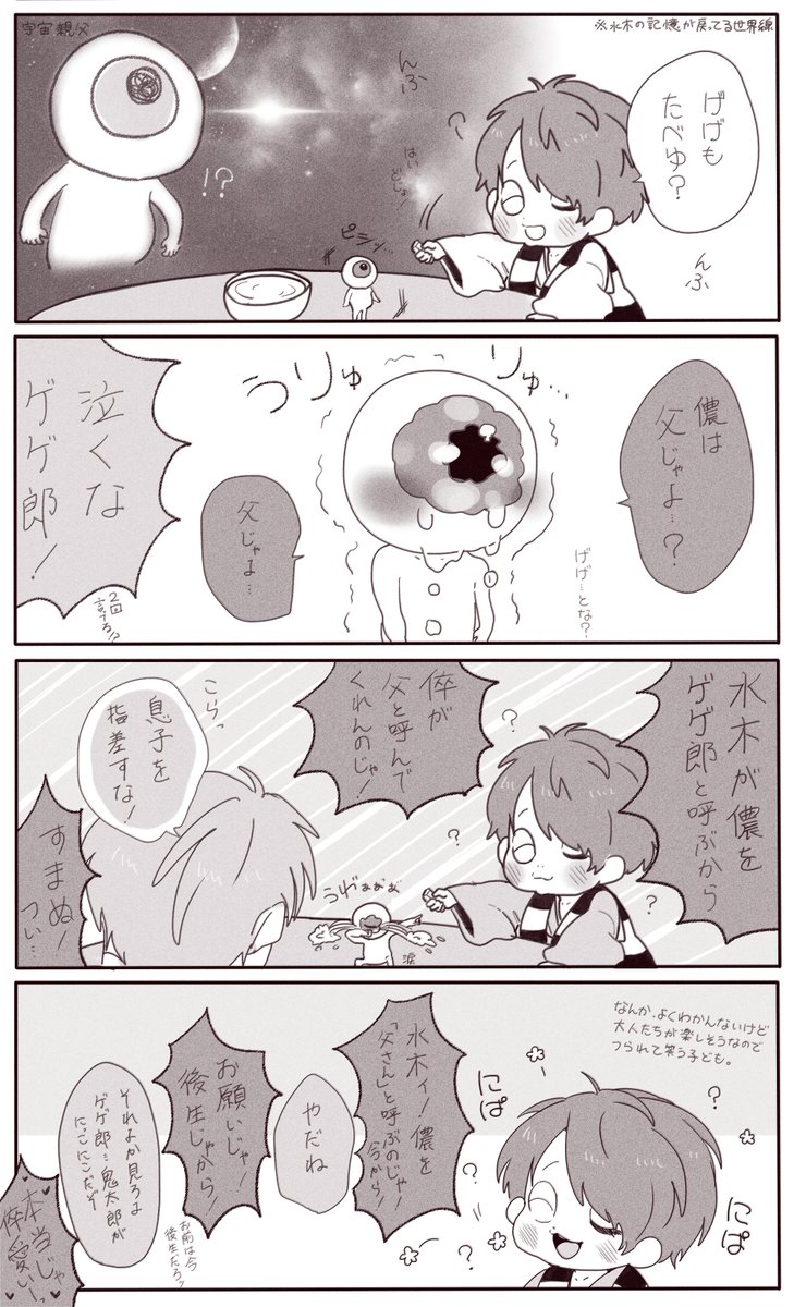 子育て奮闘水木さん。 言い間違えと、覚え間違い。