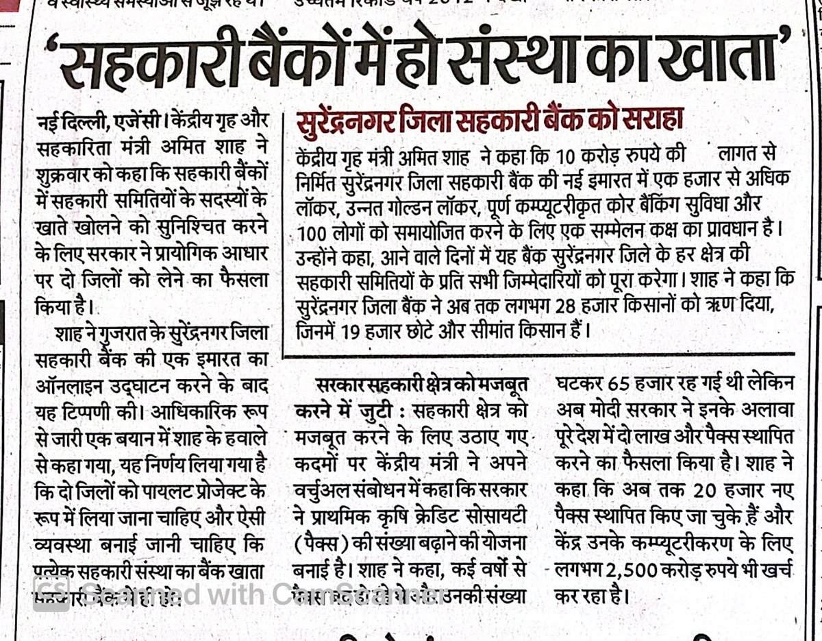 Coop_India's tweet photo. सहकारी बैंकों के लिए बहुत ही आवश्यक कदम बताते हर सहकारी कर्मियों ने मा० केंद्रीय सहकारिता मंत्री श्री @AmitShah जी को दिया धन्यवाद !!
@myogiadityanath @JPSRathoreBJP https://t.co/g4RSYFGYYK