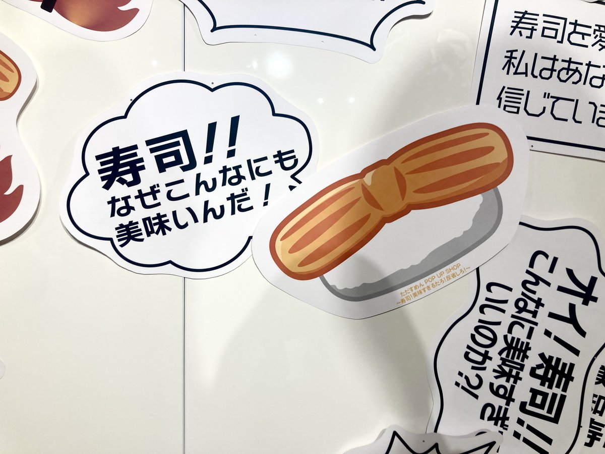 #食べたぜ #そろ寿死U  来たぜ!🍣🍣🍣🍣🍣🍣🍣🍣