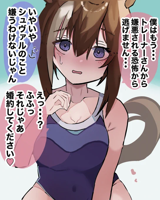 そうなるじゃんトレ #シュヴァルグラン #ウマ娘 