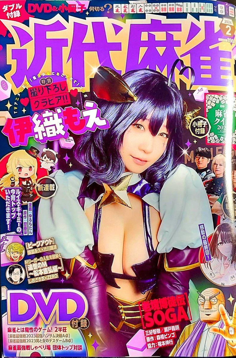 いま発売中の近代麻雀に「たびじゃん」65話目とドキュメントMにインタビュー記事が掲載されております。

来年もどうぞよろしくお願い致します! 