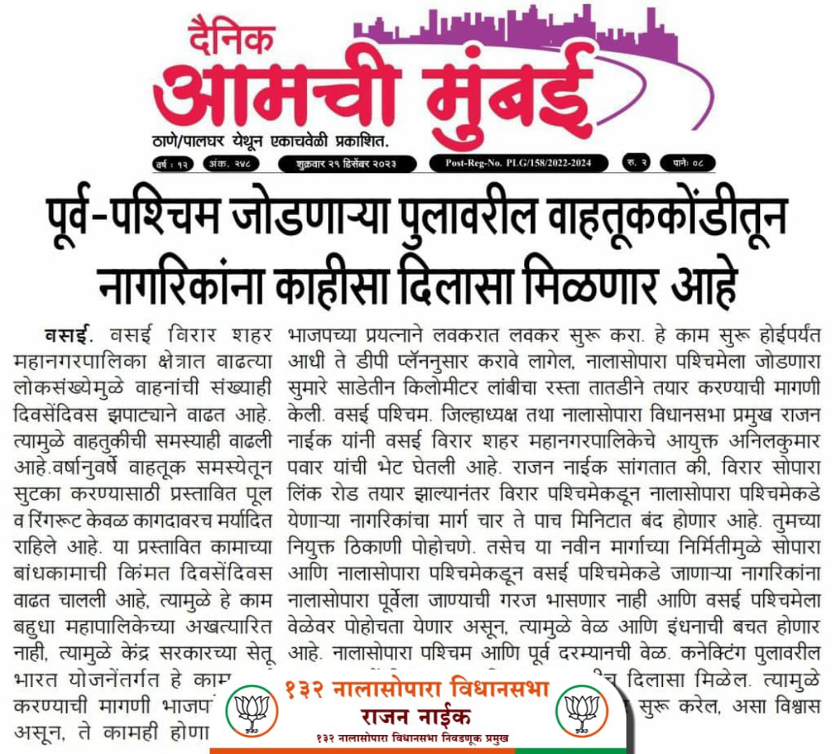 BJYMVasaiVirar's tweet image. जनतेच्या मनातले नेतृत्व नालासोपारा विधानसभा निवडणूक प्रमुख श्री राजन नाईक...

#MLA2024 #nalasopara