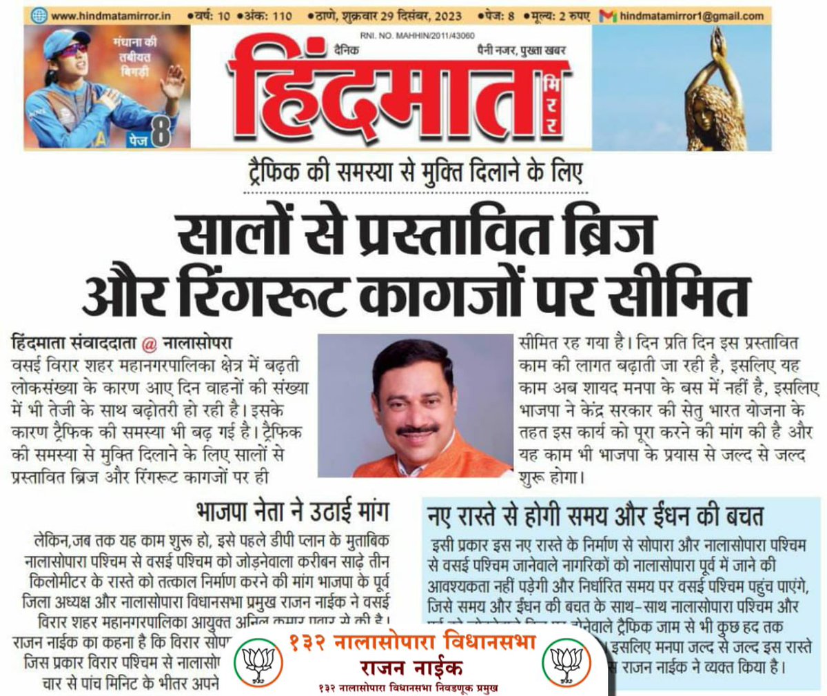 BJYMVasaiVirar's tweet image. जनतेला नालासोपारा विधानसभा मध्ये सर्वोत्तम पर्याय. 132 नालासोपारा विधानसभा निवडणूक प्रमुख श्री राजन नाईक जी

#MLA2024 #nalasopara