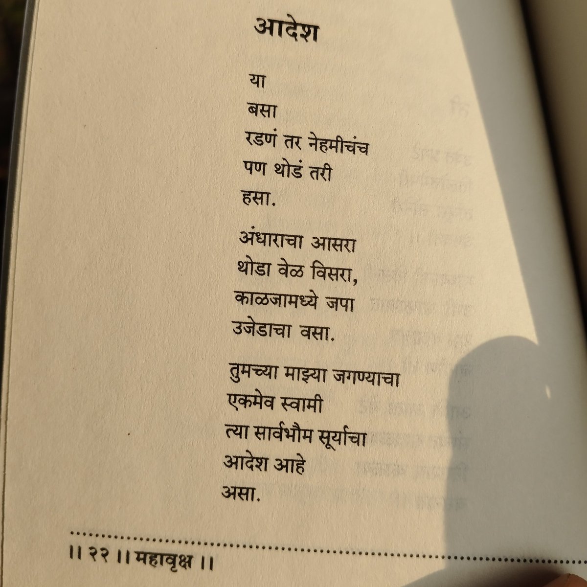 UntoldKhajina's tweet photo. कुरुमाग्रजांच्या महावृक्ष या काव्यसंग्रहातून https://t.co/ZaU0IgkY9p