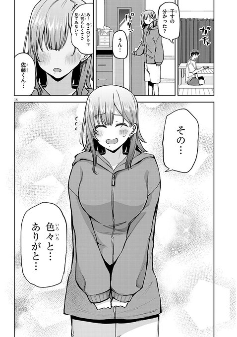 アイドル辞めるけど結婚してくれますか!?  第4話「隣のひみつ」後編 更新されました!!!!  ついにあの子がでます!!!!!#アイ婚 (1/2)  コミックウォーカー   ニコニコ静画 