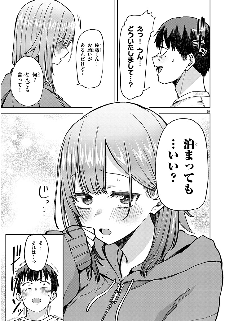 アイドル辞めるけど結婚してくれますか!? 第4話「隣のひみつ」後編 更新されました!!!! ついにあの子がでます!!!!!#アイ婚 (1/2) コミックウォーカー https://comic-walker.com/viewer/?tw=2&dlcl=ja&cid=KDCW_FS04204346010008_68 ニコニコ静画 https://seiga.nicovideo.jp/watch/mg805221?track=ct_episode