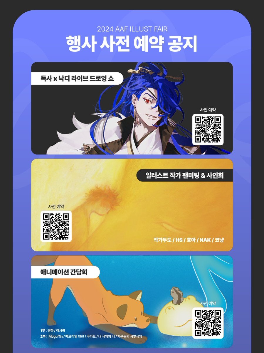 🌟행사 사전예약 공지🌟
#2024아프페어 
#2024_AAF_ILLUST_FAIR

행사 사전 예약 공지가
업데이트 되었습니다!

자세한 사항은 하단 안내 링크를 
봐주시길 바랍니다 감사합니다 :)

안내공지 👉innate-heather-4af.notion.site/AAF-x-CXC-2024…