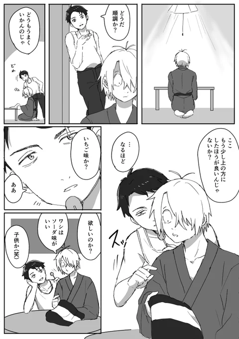 水父
息子のために頑張る父
※禁煙中のため飴食べてる二人
※裁縫は水の母に教わった 