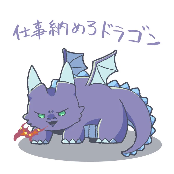 #寒さに負けないクマの絵日記 仕事納めないと襲いかかるドラゴンです