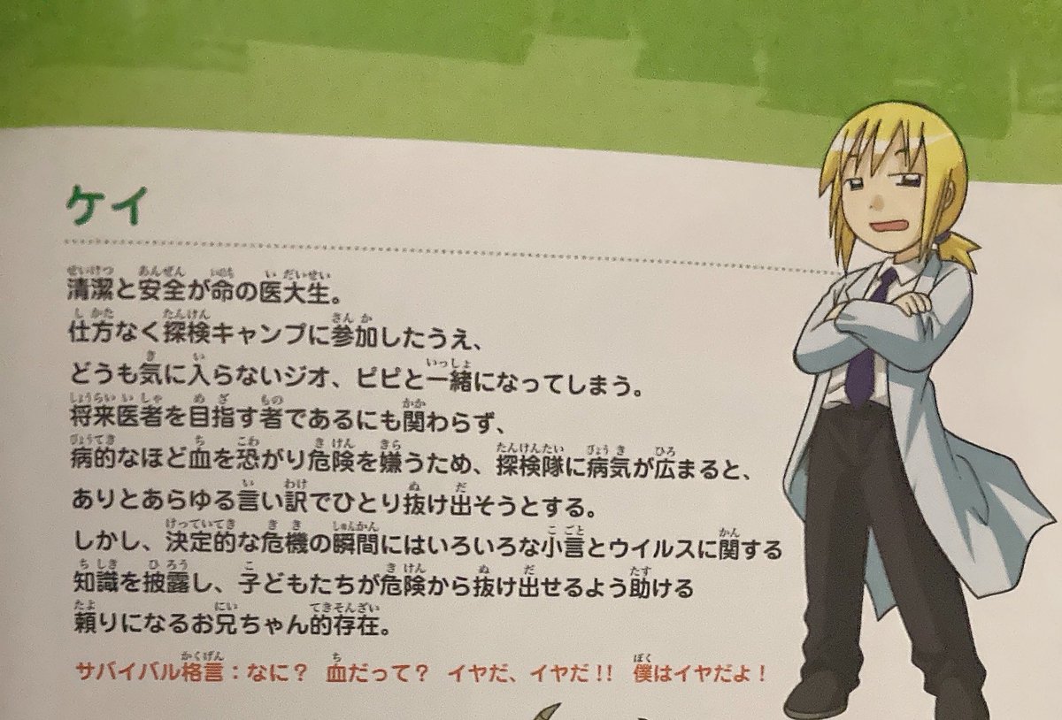 easy_game_3's tweet photo. ケイちゃん、こんなすまし顔してるのにサバイバル格言「なに？血だって？イヤだ、イヤだ！！僕はイヤだよ！」なの𝑳‌𝑶‌𝑽‌𝑬すぎる https://t.co/tYankQZ5Qx