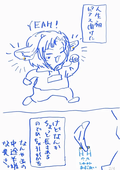 ファーストピアスというやつ 