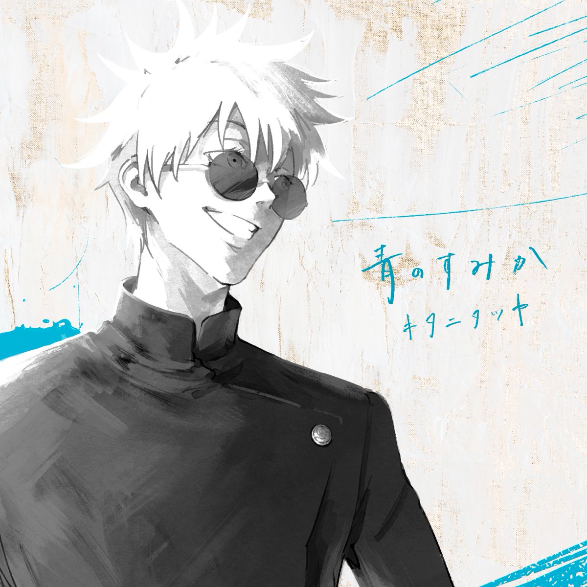 animejujutsu's tweet photo. ／
『第65回 日本 #レコード大賞』
　本日夜5時30分より生放送!!
＼

特別賞を受賞した
TVアニメ『#呪術廻戦』
第2期「#懐玉・玉折」から

#キタニタツヤ さんが
OPテーマ「#青のすみか」

#崎山蒼志 さんが
EDテーマ「#燈」を披露!

皆さま、是非ご覧ください!!

#レコ大 https://t.co/P07NUcuBAq