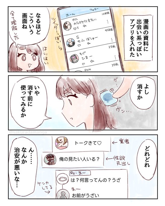 おばあちゃんが出会い系っぽいアプリをやった結果(再掲) 