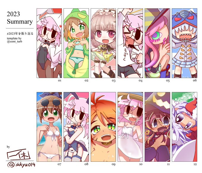 2023年振り返り
今年はあまり描けなかったのでまたばんばか量産できるよう勢いを取り戻す事が来年の目標かな 