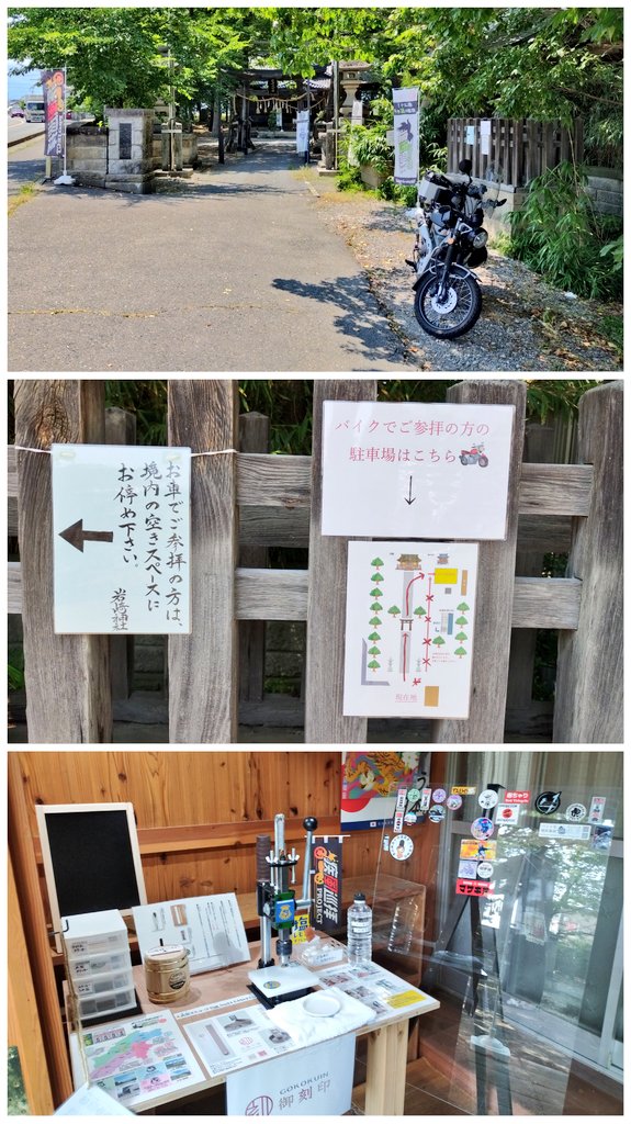 camper_184's tweet photo. 2023-5-1-1
お隣長野県で #御刻印 開始と知り早速巡礼🏍️💨
10時過ぎと遅めの出発で最初の奉納先 松本市(中信)の #岩崎神社 に12:50到着国道沿いの小ぢんまりとした境内ながら「どこか静かで良いよなぁ」と神社愛に目覚める✨

アクセス：★★★★☆
⇒松本市西でR19からR158へ折れ西へ5km弱の沿道。 https://t.co/eJU6Eci3Xp