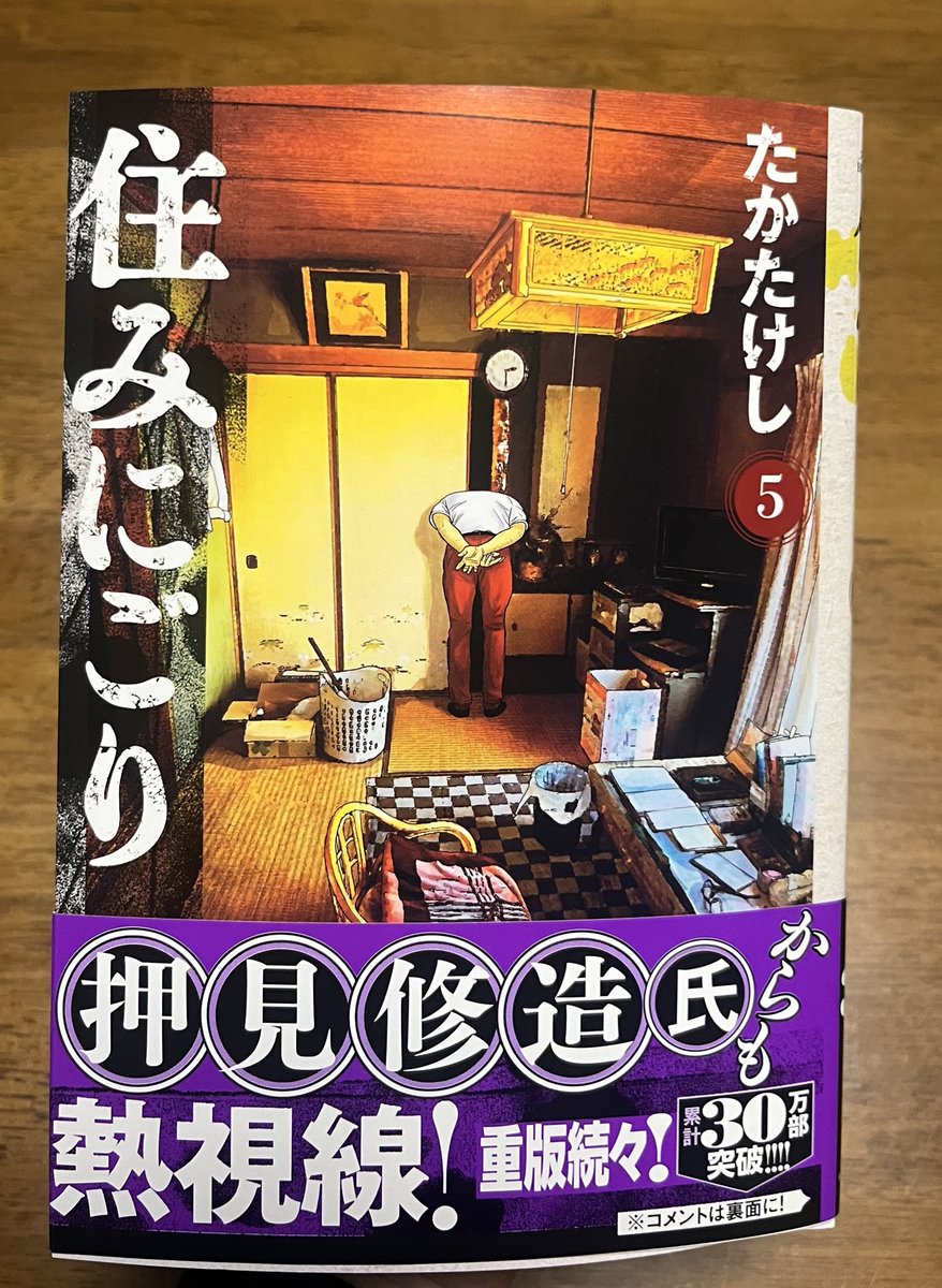 「住みにごり」5巻、ほんのささやかにお手伝いさせてもらってます! 5巻もとんでもなくなってます!発売中です!ぜひ!  素敵なカレー皿もいただきました!