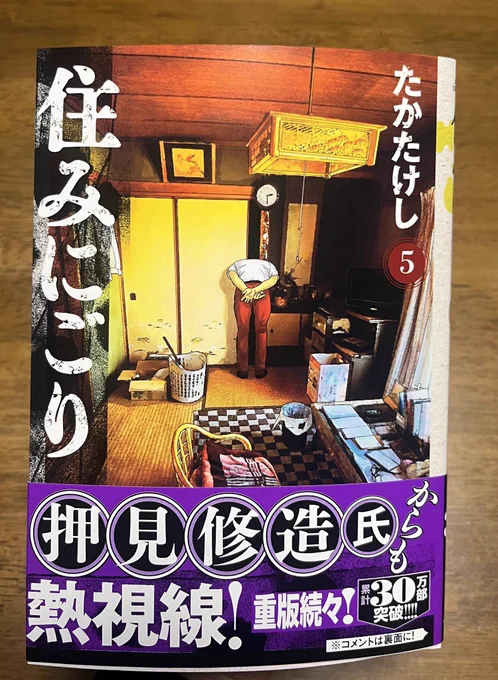 「住みにごり」5巻、ほんのささやかにお手伝いさせてもらってます! 5巻もとんでもなくなってます!発売中です!ぜひ!  素敵なカレー皿もいただきました!