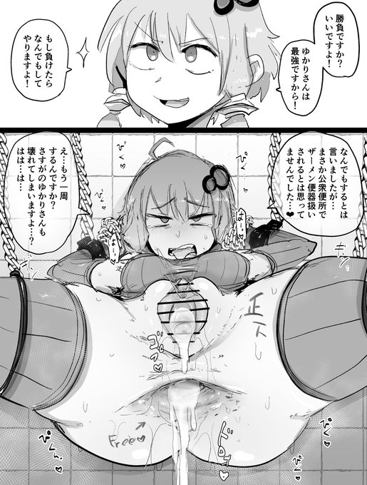 ゆかりさん即堕ち 