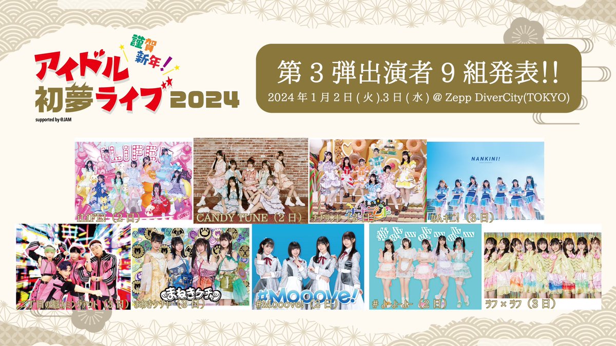 Moooveworld's tweet image. リモートチェキを明後日20:00販売🎍
　　　　　　　　　　　　　　━━━╋

2024年はじめてのリモチェキ🌈
1/2「謹賀新年！アイドル初夢ライブ supported by @ JAM」
1/4「アイドル甲子園 」

イベント名、日付、サインを入れてお届け🫧
Ⓜ️1/2 mooove.official.ec/items/81736289
Ⓜ️1/4 mooove.official.ec/items/81736327