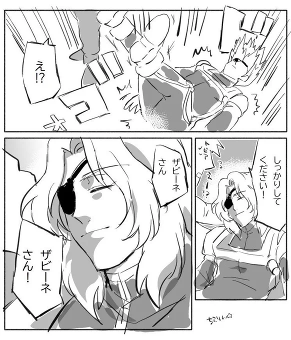 ザビーネさん!? 