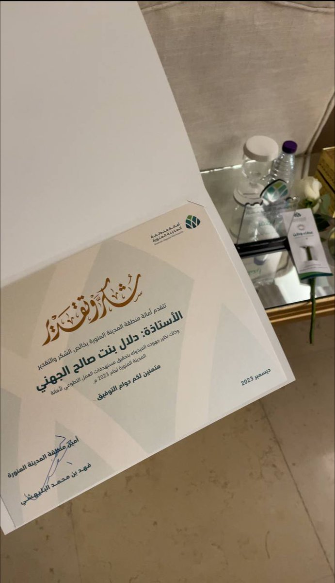 التربية البدنية والدفاع عن النفس (@badaniasaudi) on Twitter photo بمناسبة يوم التطوع 5 ديسمبر
نتقدم بالتهنئة :
لـ الأستاذة <a href="/dalal_sah/">DALAL ALJUHANI</a>
من فريق <a href="/BadaniaSaudi/">التربية البدنية والدفاع عن النفس</a> التي لم تكتفي بالحضور فقط
وإنما نقشت وحفرت إسمها تاريخياً كمنجز في تحقيق مستهدفات العمل التطوعي مع <a href="/AmanaAlmadinah/">أمانة منطقة المدينة المنورة</a>
وكلنا نفخر بها ونبارك لك ذلك بمناسبة يوم التطوع 5 ديسمبر
نتقدم بالتهنئة :
لـ الأستاذة <a href="/dalal_sah/">DALAL ALJUHANI</a>
من فريق <a href="/BadaniaSaudi/">التربية البدنية والدفاع عن النفس</a> التي لم تكتفي بالحضور فقط
وإنما نقشت وحفرت إسمها تاريخياً كمنجز في تحقيق مستهدفات العمل التطوعي مع <a href="/AmanaAlmadinah/">أمانة منطقة المدينة المنورة</a>
وكلنا نفخر بها ونبارك لك ذلك