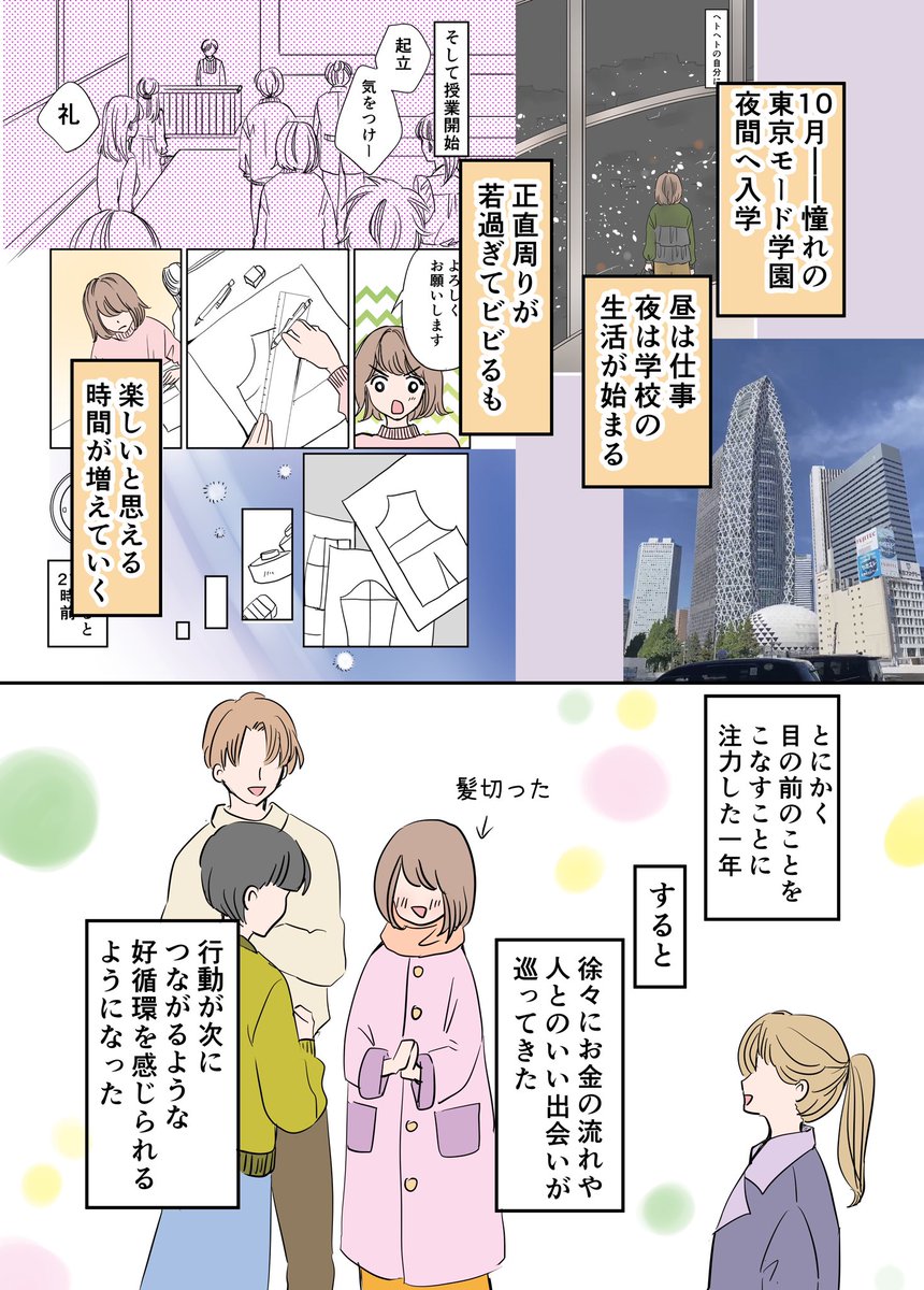 2023年振り返り 人生の山あり谷ありを実感した話 2/2 #漫画が読めるハッシュタグ #エッセイ漫画