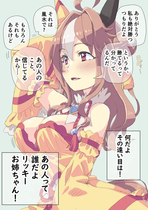 小3の春、リッキーお姉ちゃんと出会ったんだ。(4)  #ウマ娘プリティーダービー #コパノリッキー