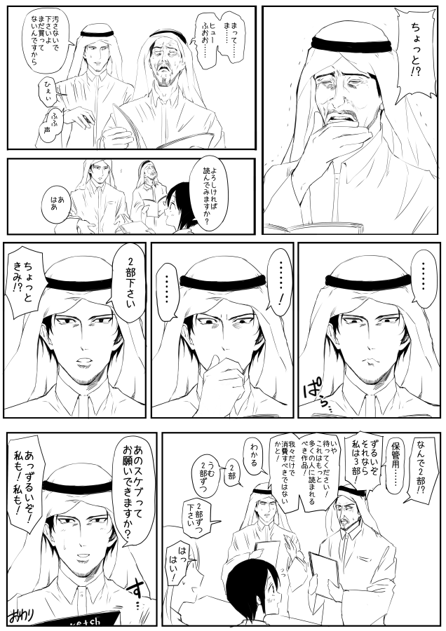 石油王がコミケに来る話(2/2)