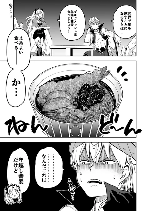 エレちゃと賢王と年越し蕎麦 #FGO