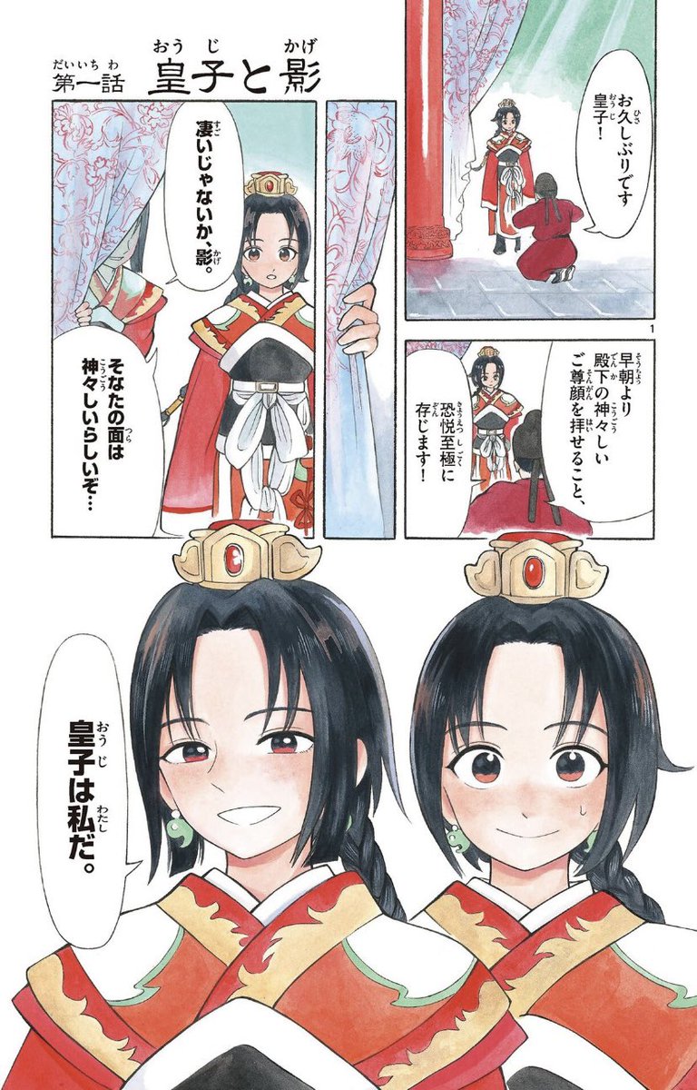 皇子と影武者の中華宮廷物語 『双影双書』1話(1/16)  #漫画が読めるハッシュタグ