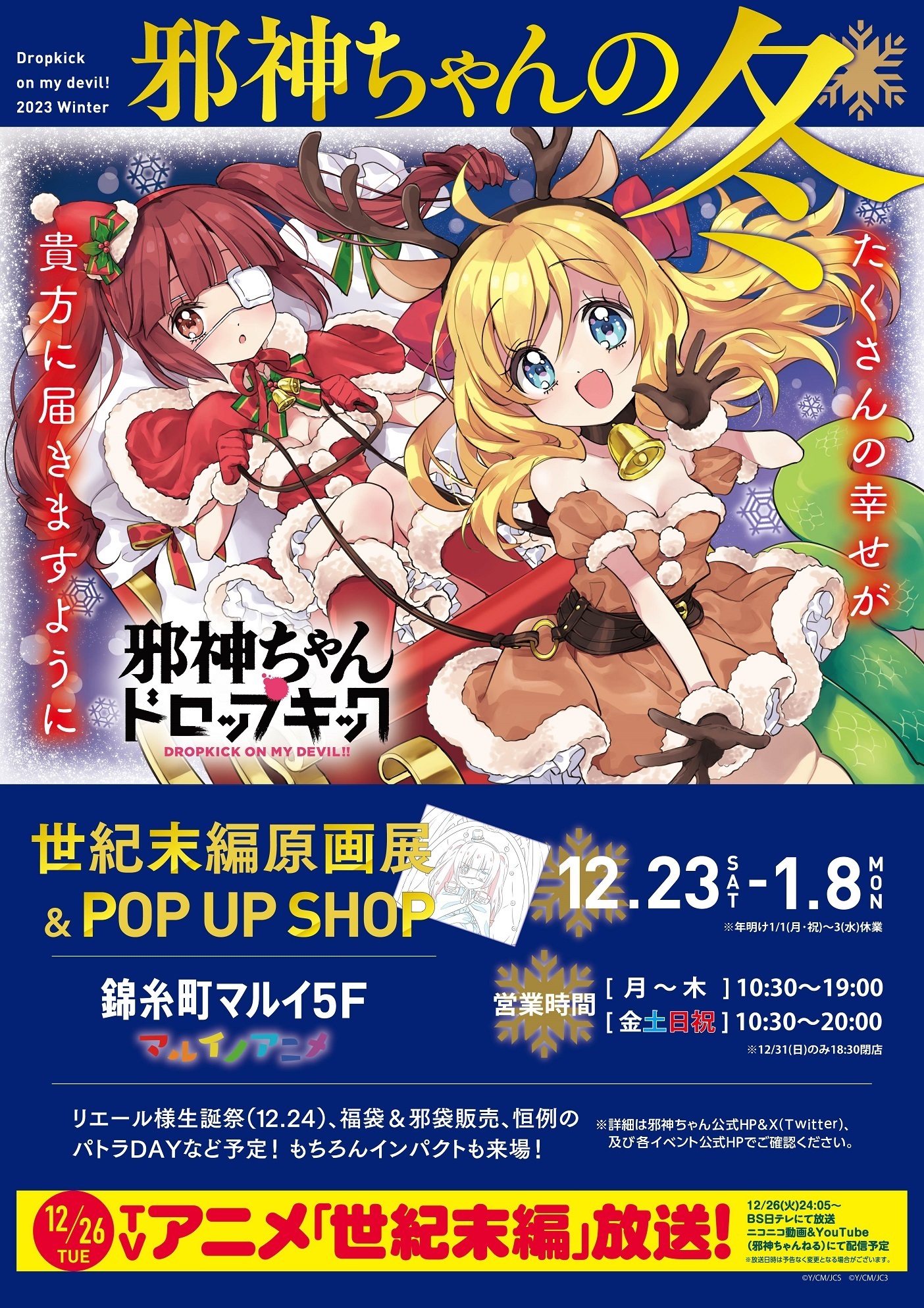 マルイ アニメ期間限定ショップ on X: マルイ アニメ期間限定ショップ on X:
