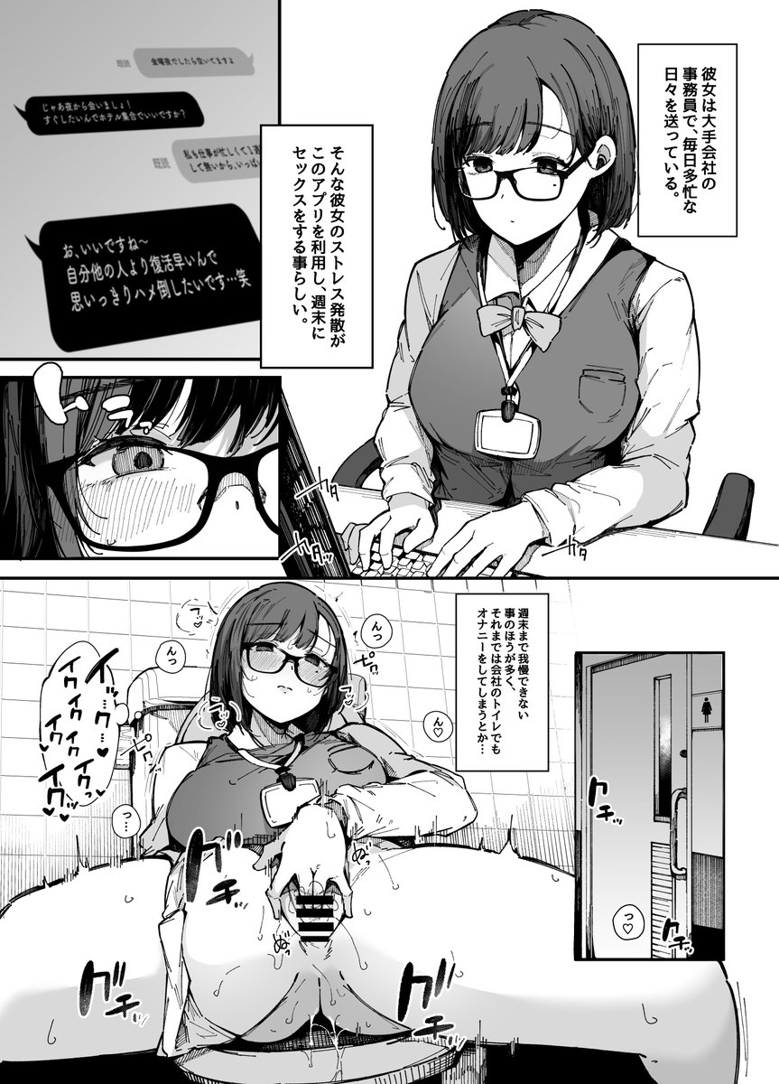 【C103新刊】ヤリモク専用マッチングアプリ 様々な事情でセックスをする相手を見つけるアプリ。 このアプリを使う男女のお話です!  書店委託 メロンブックス https://www.melonbooks.co.jp/detail/detail.php?product_id=2261555 電子配信は2月上旬予定です。