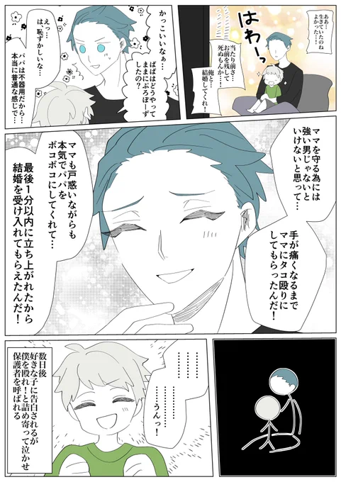 プロポーズ ⚠️デュ監 ⚠️子供いるif  #twstプラス