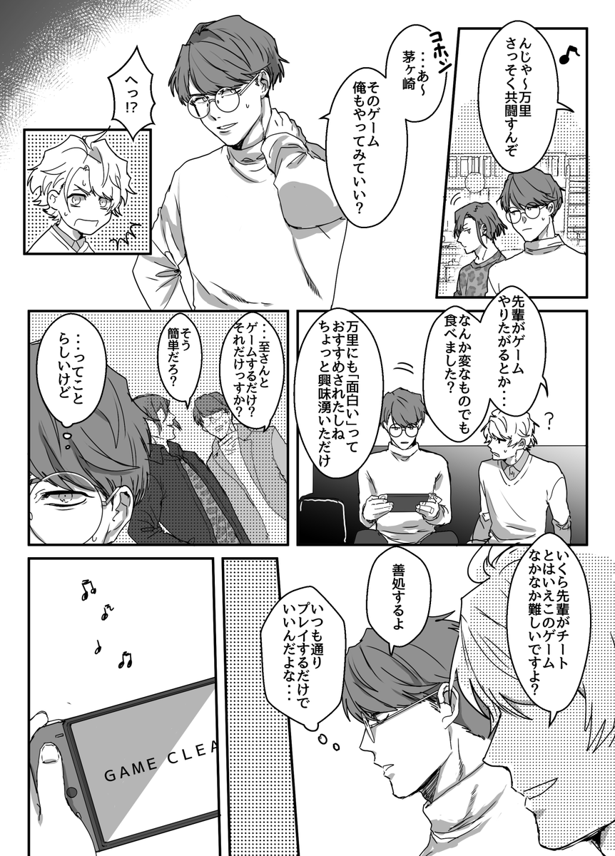 万と千の入れ替わりネタ
(カプじゃないけど万至のオタクが描いている) 