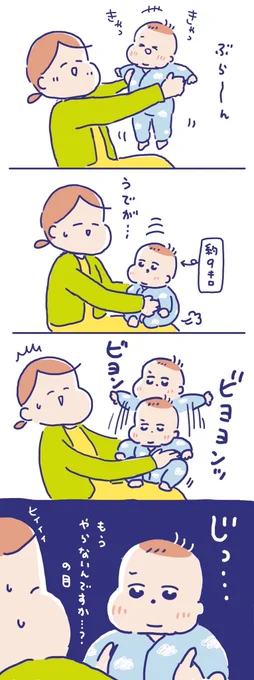 我が家のもち神様👶目で訴えてきます😂

#育児漫画 