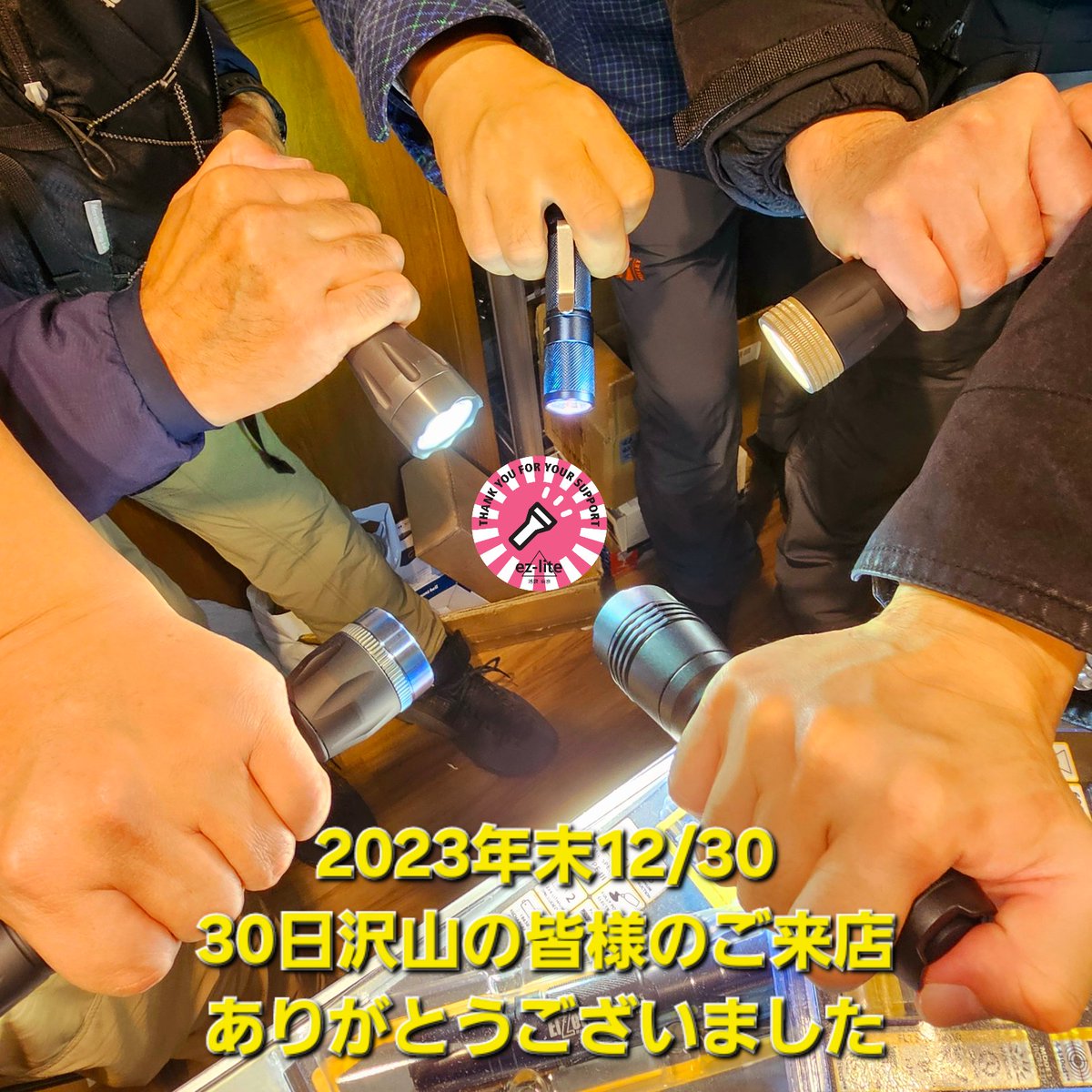 ezlitetokyo's tweet photo. 2023年12月30日土曜日
#年末 沢山の #お客様 のご来店ありがとうございました!
#懐中電灯 #フラッシュライト #専門店 #イージーライト #ezlitetokyo #WELTOOL #NITECORE #Elzetta #SUREFIRE #streamlight #lumensfactory #PROMETHEUSLIGHTS #FENIX #警察 #警察官 #自衛官 #自衛隊 #警視庁 #池袋 #東京 #flgashlight #エルゼッタ #ストリームライト #ライト